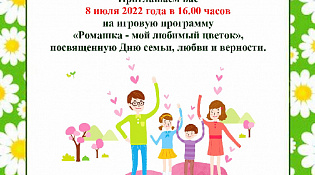 Центральная библиотека приглашает на игровую программу